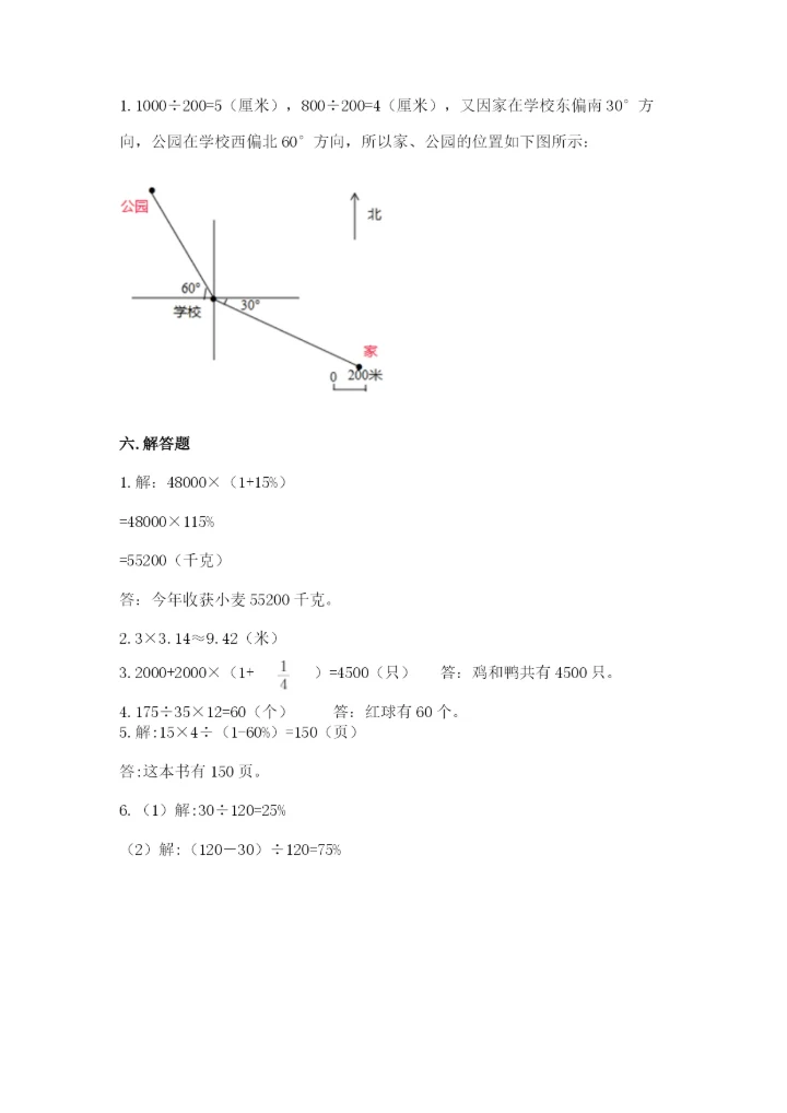 2022六年级上册数学期末测试卷附答案（培优）.docx