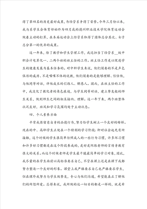 新教师试用期工作总结范文8篇
