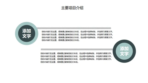 团队合作互利公司通用PPT模板