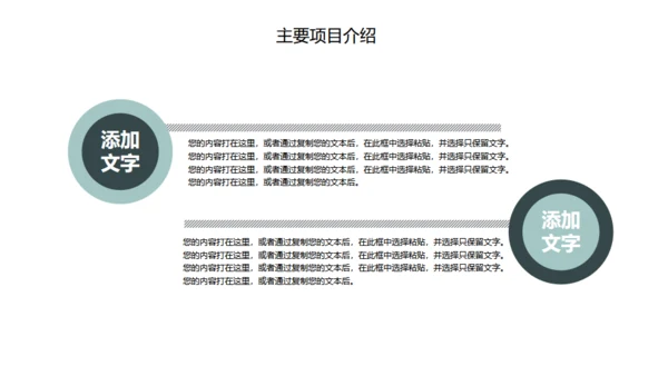 团队合作互利公司通用PPT模板