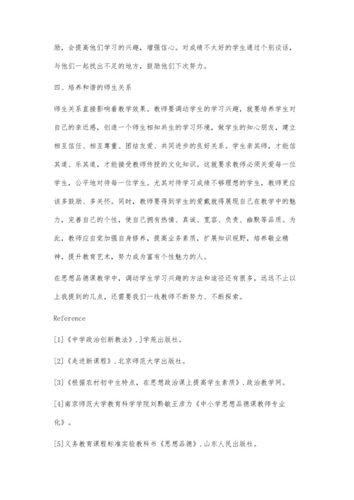 思想品德课与心理健康教育相结合的探究.docx