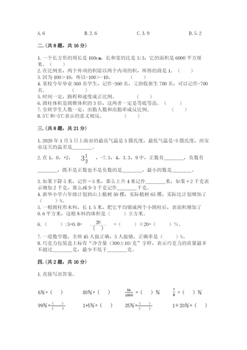 黑龙江【小升初】2023年小升初数学试卷含答案（夺分金卷）.docx