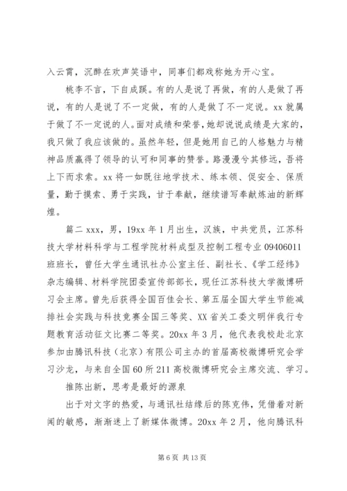 优秀青年个人先进事迹材料.docx