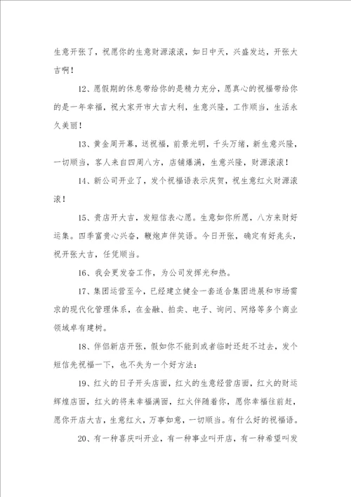 公司开业朋友圈文案