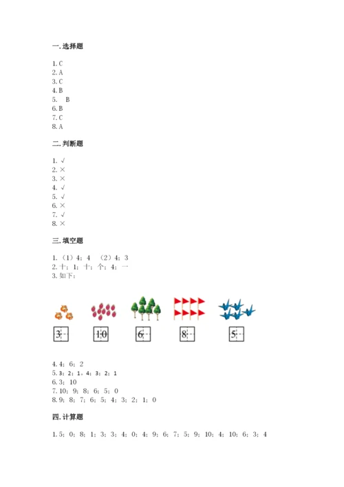 一年级上册数学期末测试卷附参考答案【考试直接用】.docx