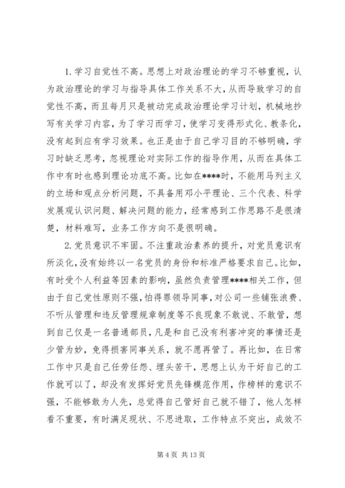 普通党员对照检查材料范文精选.docx