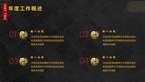 年终总结龙图腾通用PPT模板