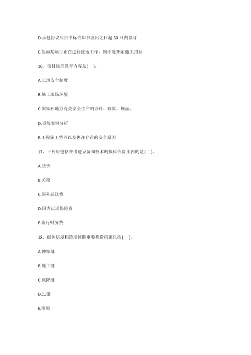 2023年一级建造师考试科目建筑工程同步练习题.docx