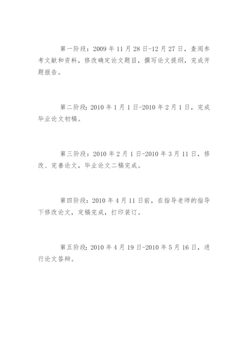 语言类本科毕业论文开题报告.docx