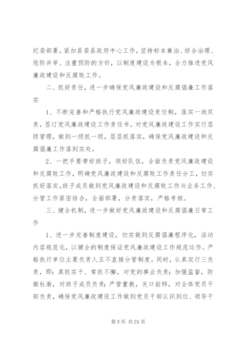 某年党风廉政建设工作计划范文合集最新.docx