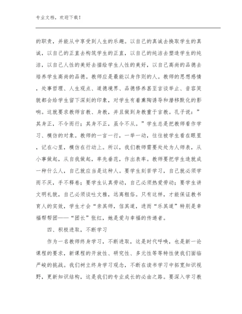 最新转变教师观念心得体会例文5篇合辑.docx