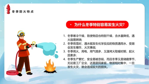 冬季防火安全知识教育讲座PPT课件模板