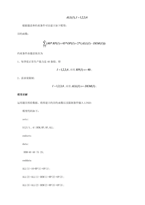 2023年数学数模实验报告.docx