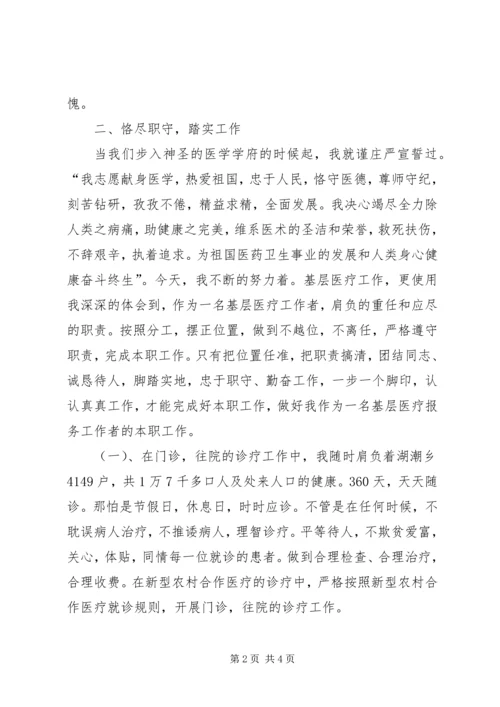 基层医务工作者履职情况汇报.docx