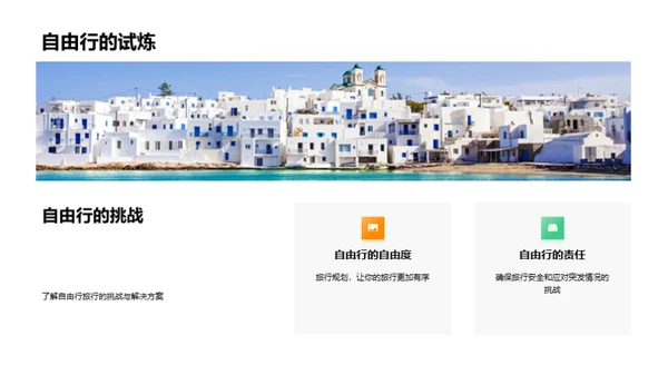 掌握自由行