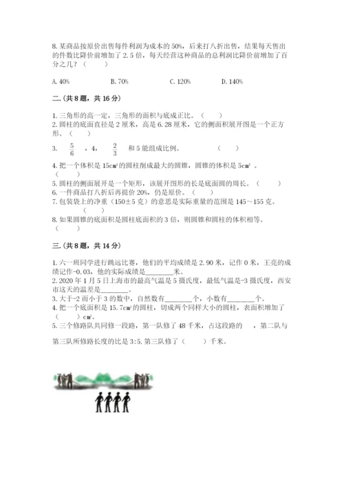 人教版数学小升初模拟试卷附参考答案【突破训练】.docx