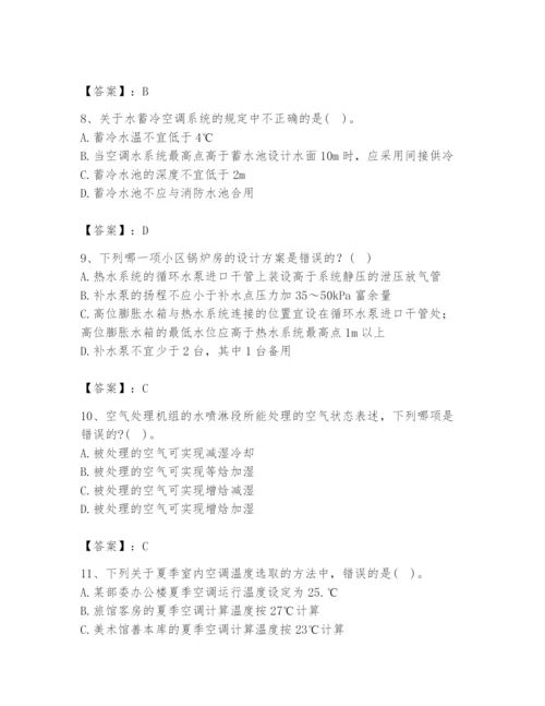 公用设备工程师之专业知识（暖通空调专业）题库（能力提升）.docx