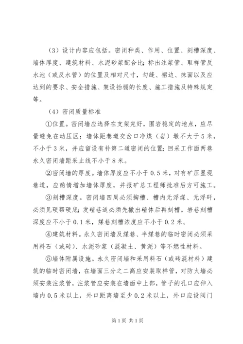 通风设施管理制度 (5).docx