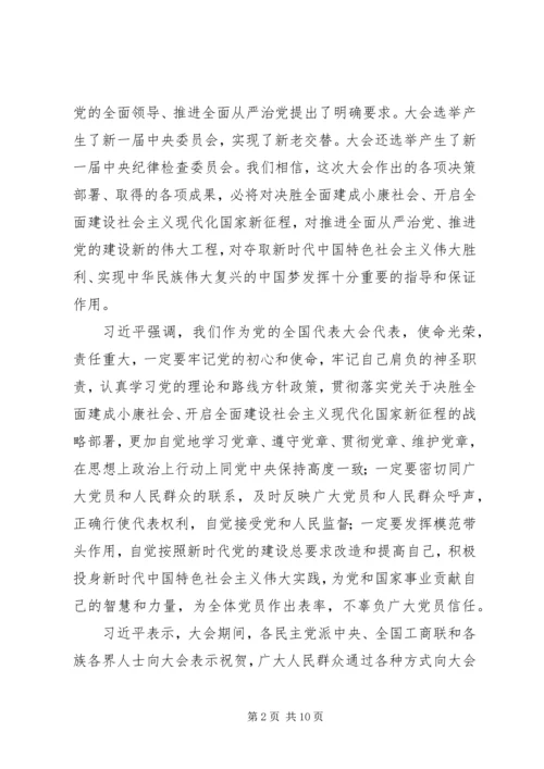 十九大主要精神学习资料(三).docx