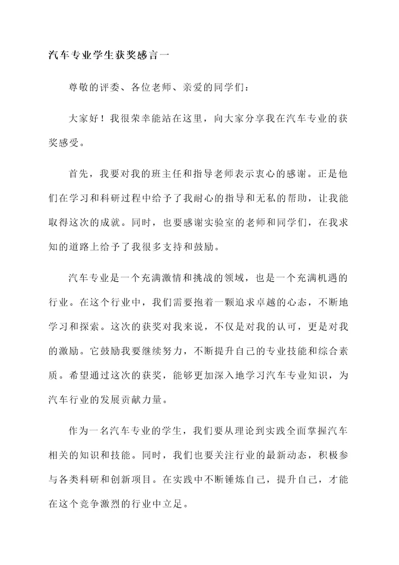 汽车专业学生获奖感言