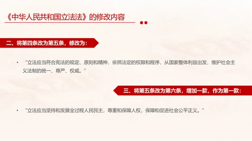 黄色简约全面解读中华人民共和国立法法主题PPT模板两会