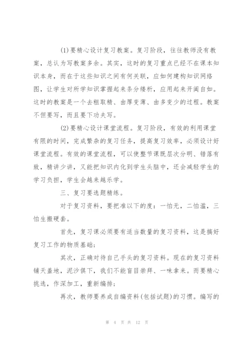 如何做好期末复习准备（教师篇）.docx