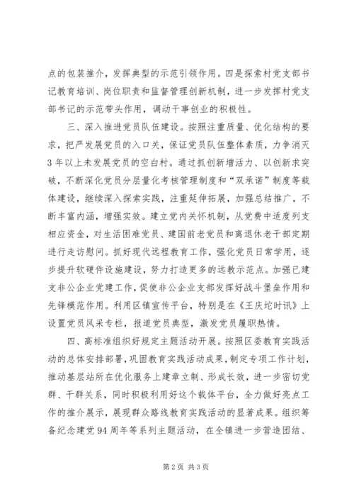 乡镇某年基层组织建设工作计划.docx