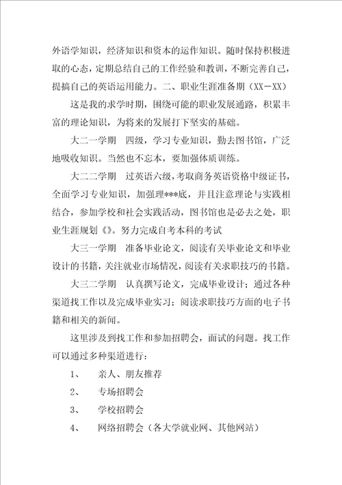 职业生涯规划书LSL