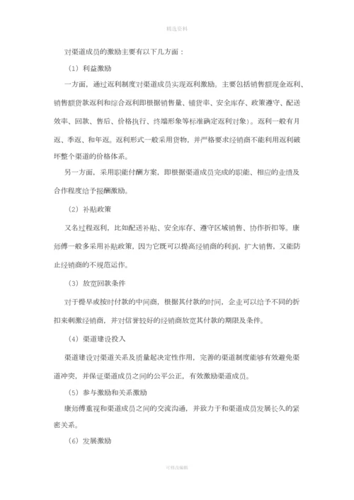 康师傅营销渠道的管理制度及规定.docx