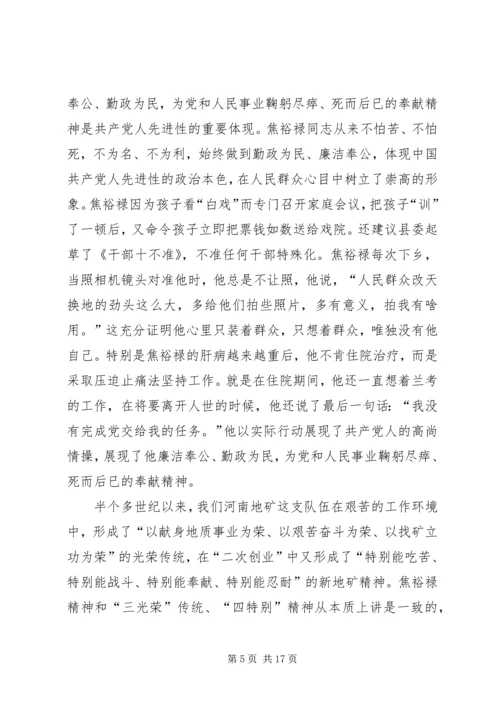 学习焦裕禄精神七一党课辅导材料1.docx