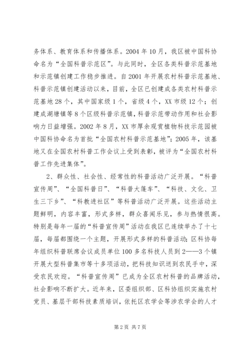 关于加强农村维稳工作的调查与思考 (5).docx