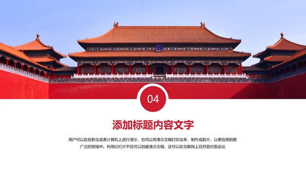 中国风故宫文化故宫印象旅游景点PPT模板