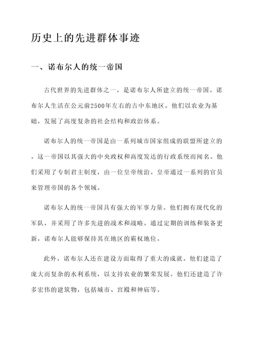 历史上的先进群体事迹材料