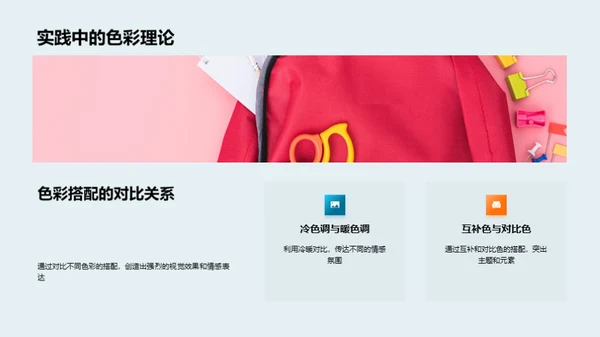色彩心理学
