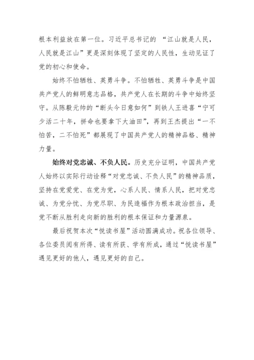 【心得体会】政协委员读书活动心得体会汇编-6篇.docx