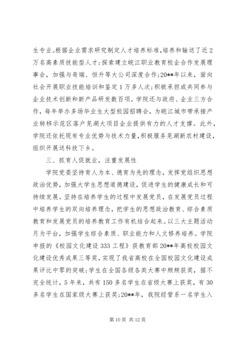 校党委先进事迹材料 (2).docx