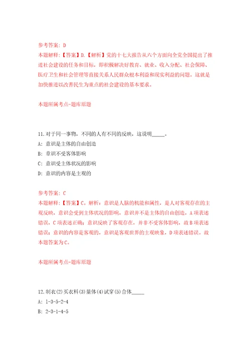 杭州市临安区卫健系统引进107名高层次、紧缺专业技术人才自我检测模拟卷含答案解析第3次