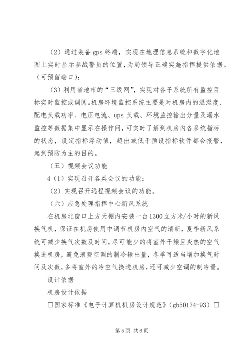 齐齐哈尔指挥中心建设方案_1 (2).docx