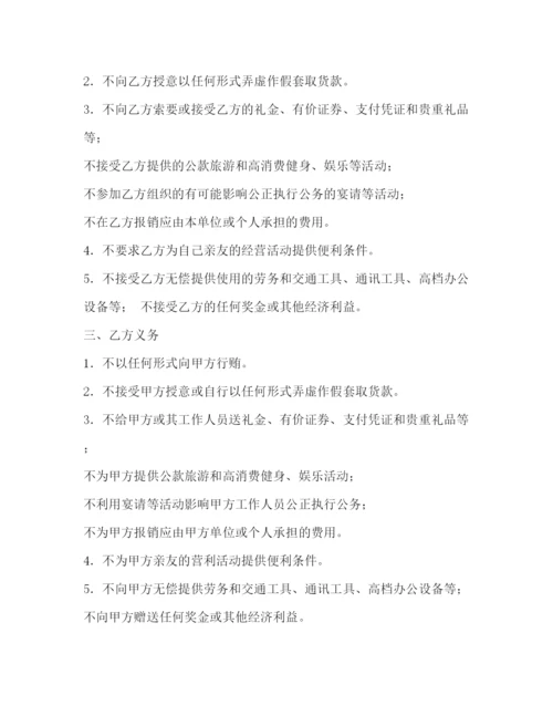 精编之单位物资设备采购廉政协议书范本2.docx