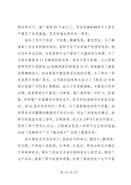 种子党员先进事迹材料.docx