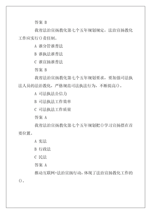 2022年法治基本知识考试的相关题目