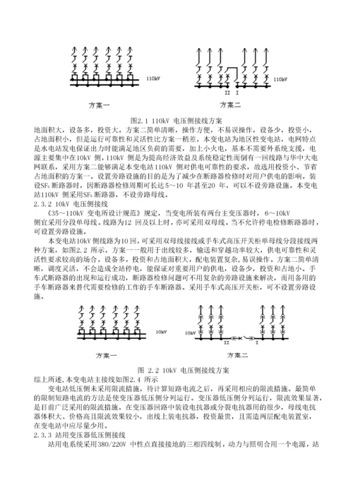 110kV变电站电气一次设计.docx