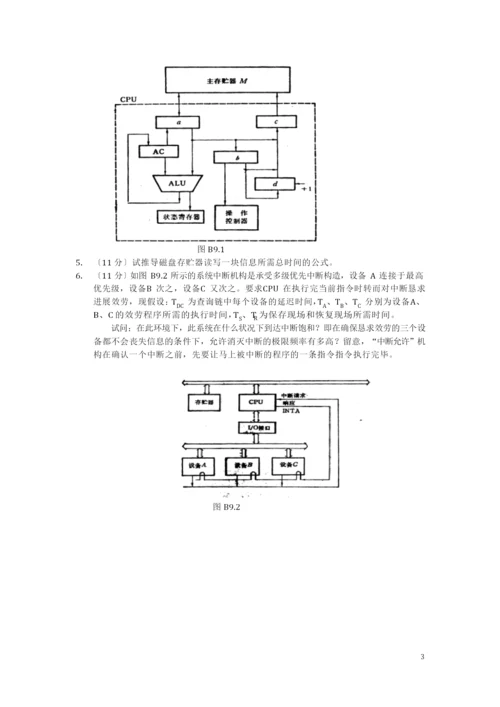 计算机组成原理试题及答案.docx