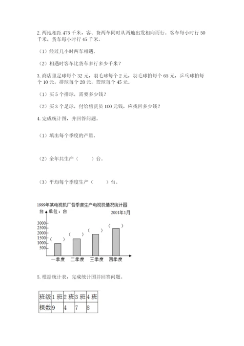 青岛版数学四年级上册期末测试卷完整参考答案.docx