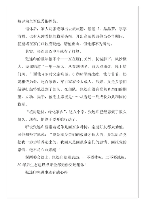 学习张连印先进事迹有感心得体会最新