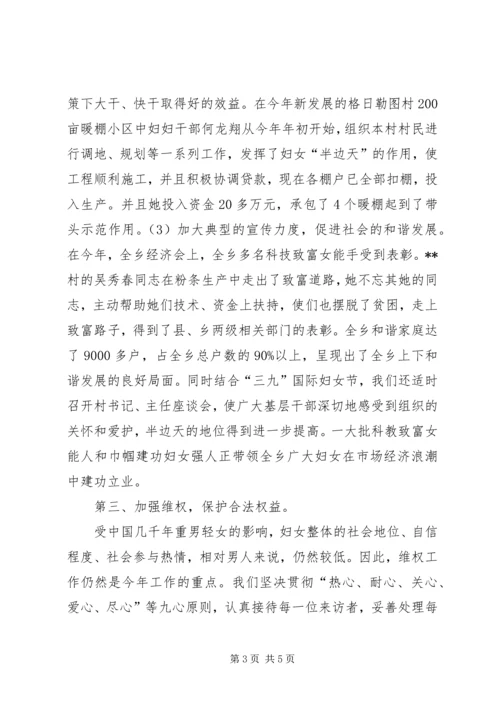 乡镇某年妇联工作总结.docx