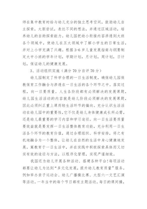 幼儿园规范办园情况报告.docx