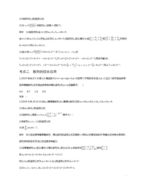 6.4-数列求和、数列的综合应用(试题部分).docx