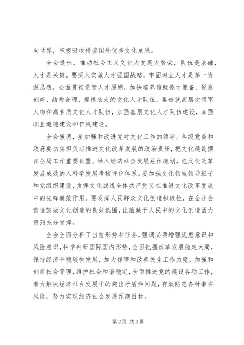 党员干部十七届六中全会精神学习心得.docx