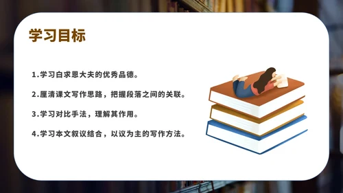 黑色画册风语文初一课文纪念白求恩课件PPT模板